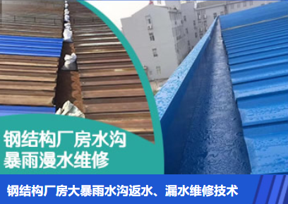 舞钢金属屋面防腐翻新确保金属屋面长久使用