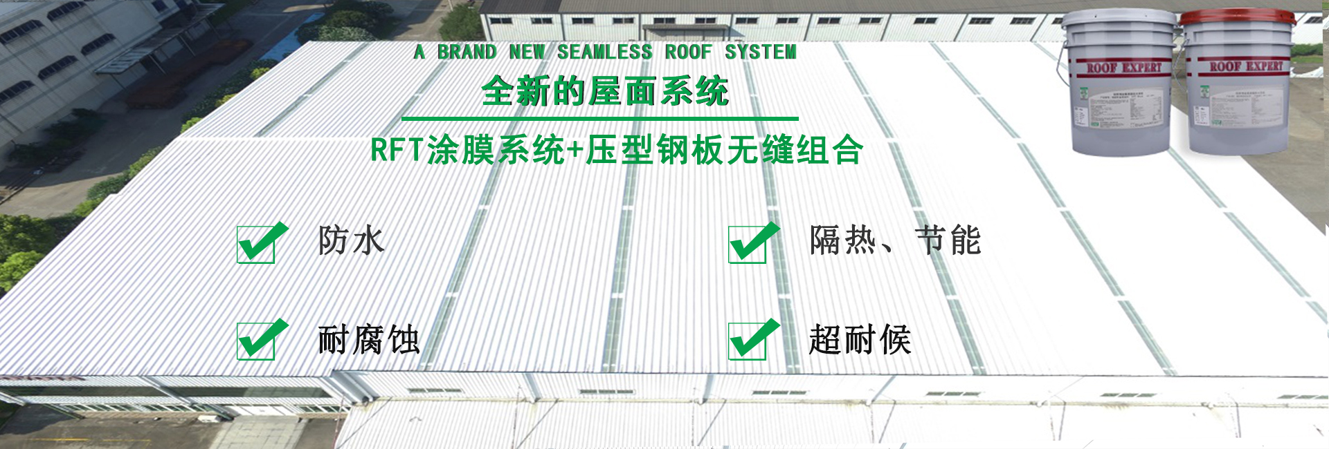 舞钢金属屋面防腐翻新