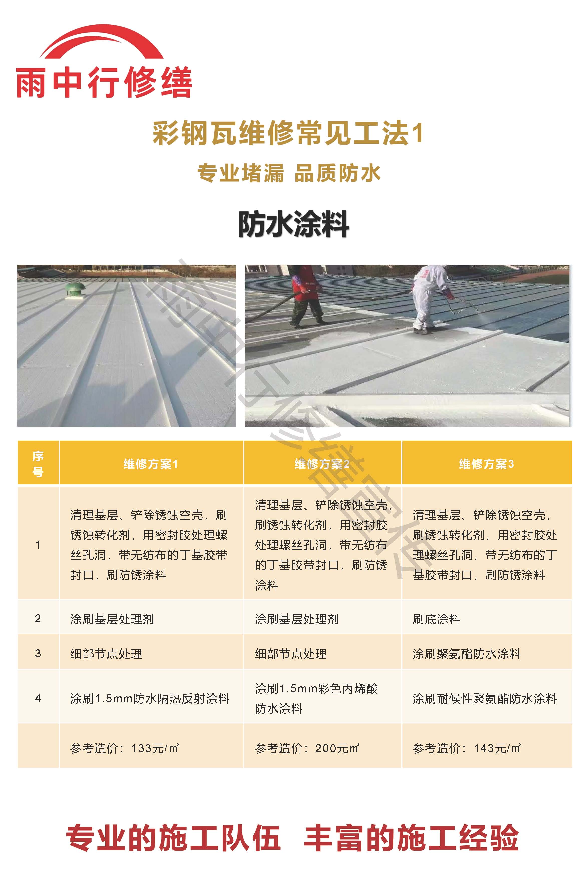 舞钢专业彩钢瓦防腐翻新服务